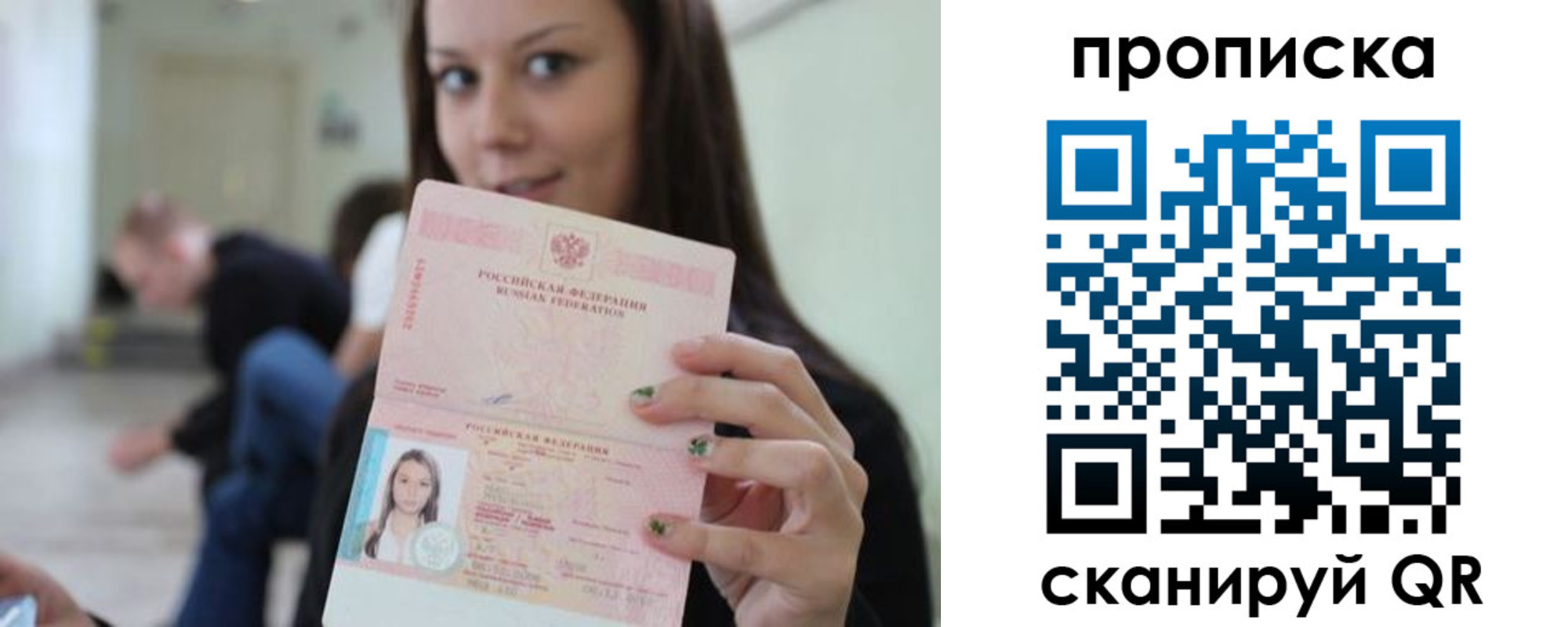 прописка штамп в Долгопрудном