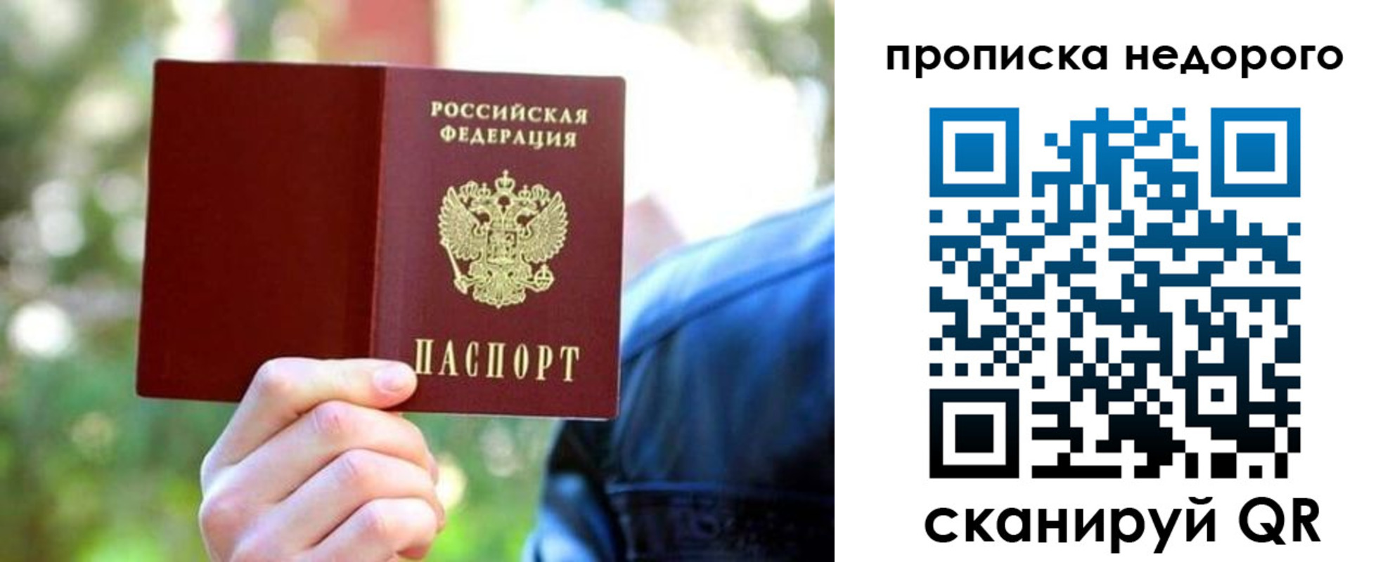 прописка ребенка в Долгопрудном