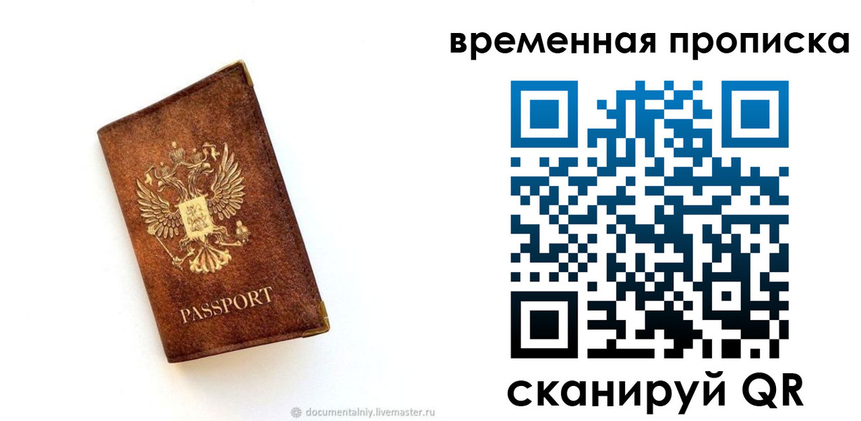 временная прописка в Долгопрудном
