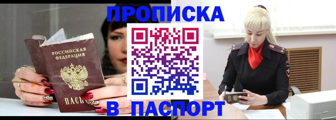 прописка 2025 в Долгопрудном