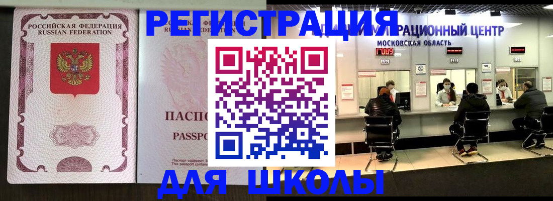 прописка штамп в Долгопрудном